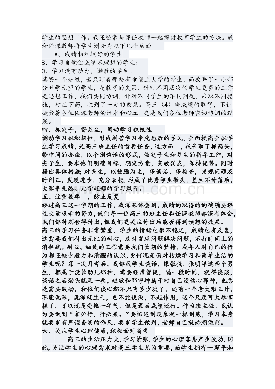 高三班主任总结.doc_第2页