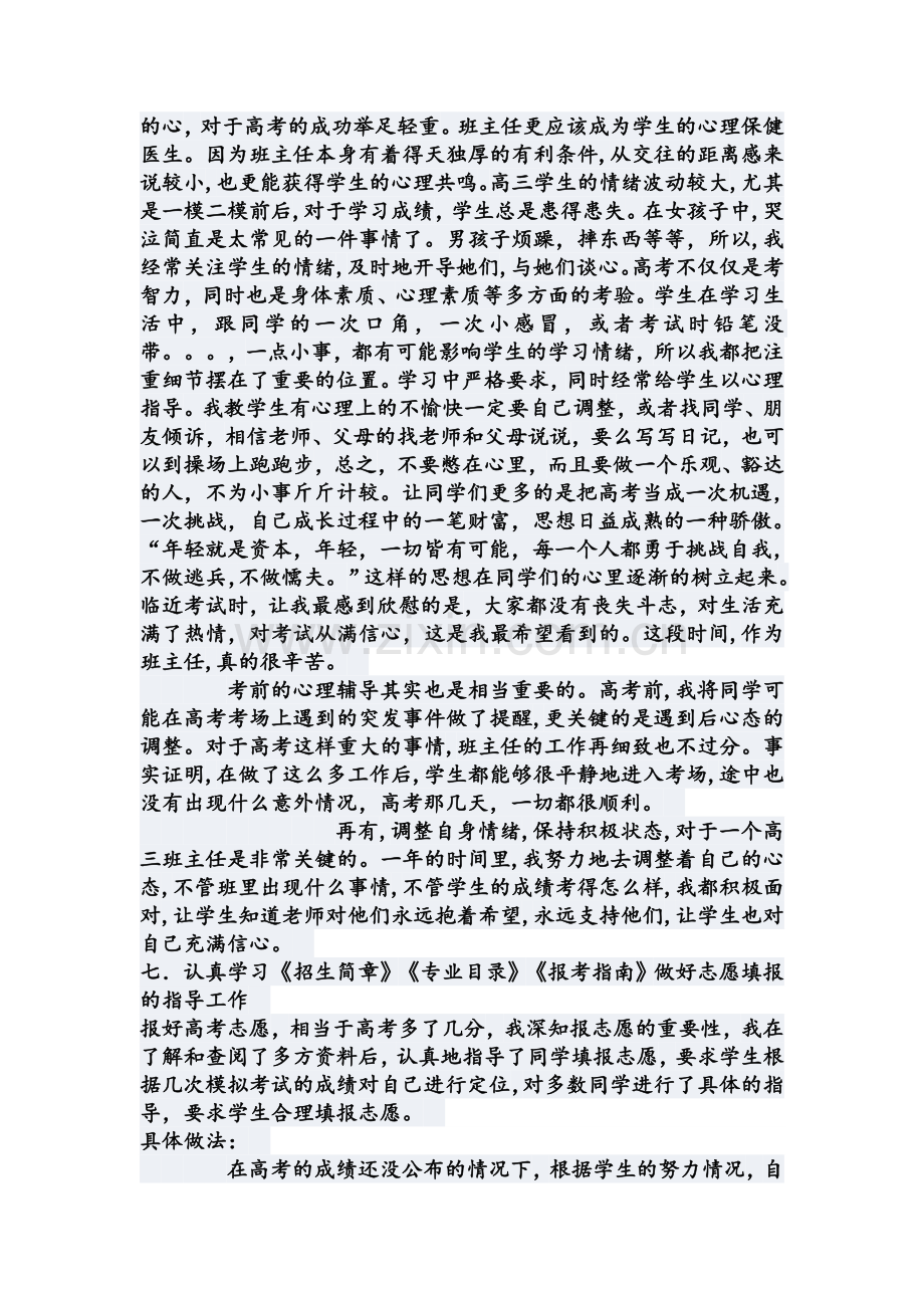 高三班主任总结.doc_第3页