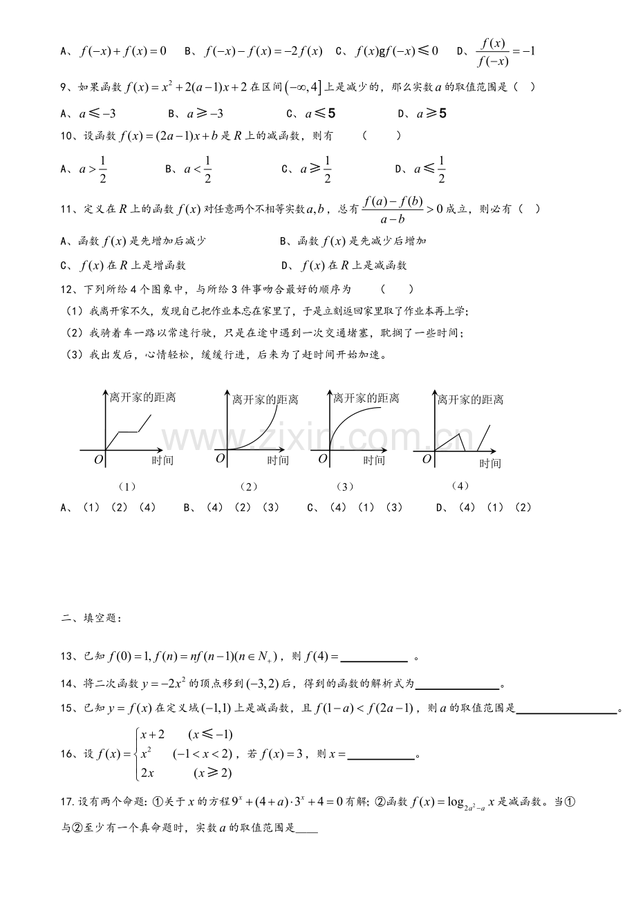 高一数学必修一函数练习习题及答案.doc_第2页