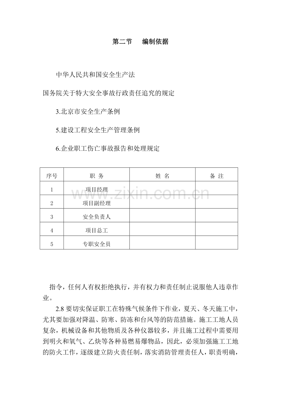 水利工程安全施工方案.docx_第2页