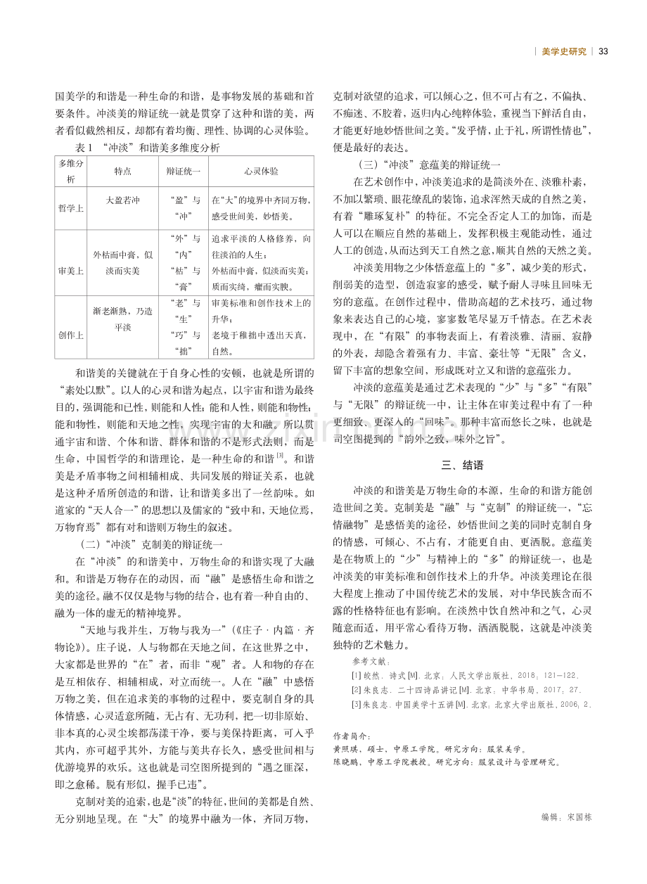 多维分析冲淡的辩证美.pdf_第3页