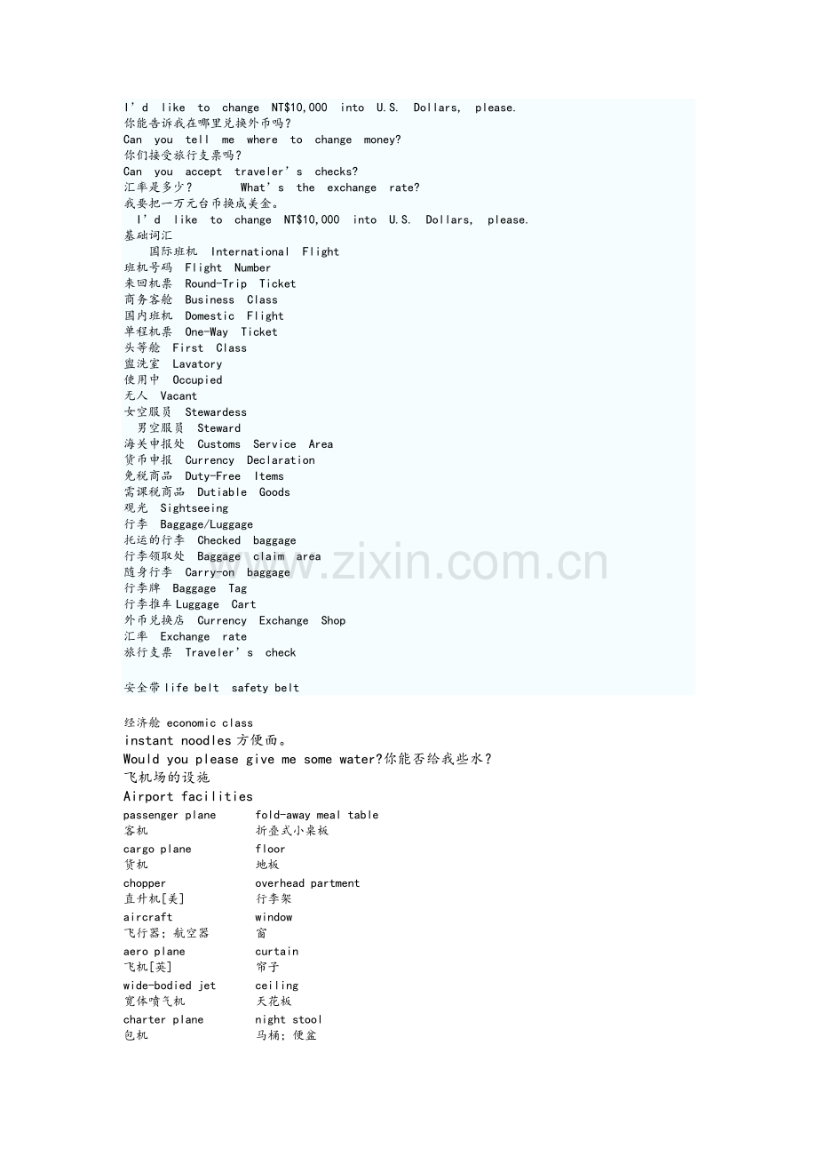 飞机上的常用英语.doc_第2页