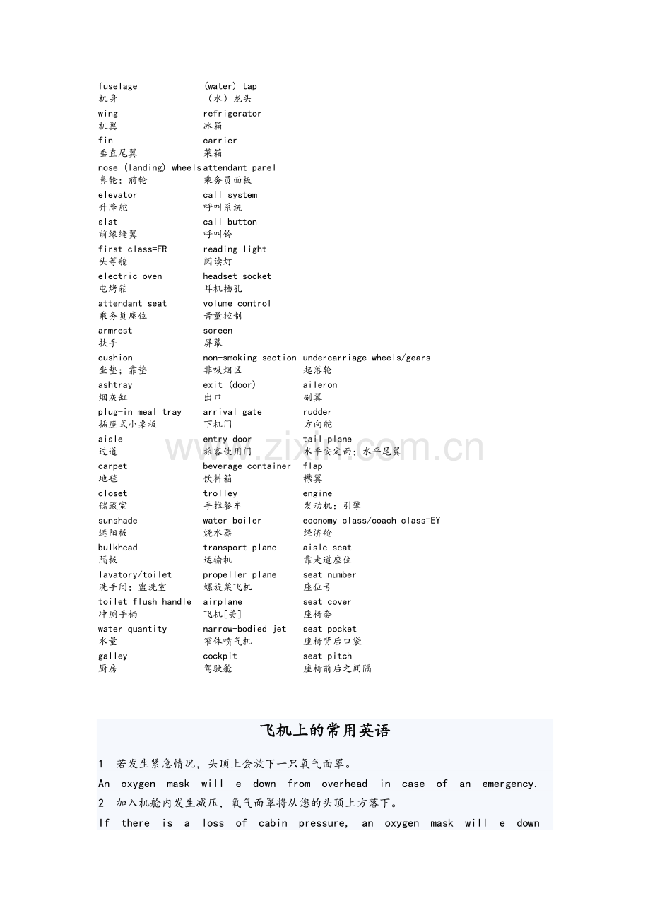 飞机上的常用英语.doc_第3页