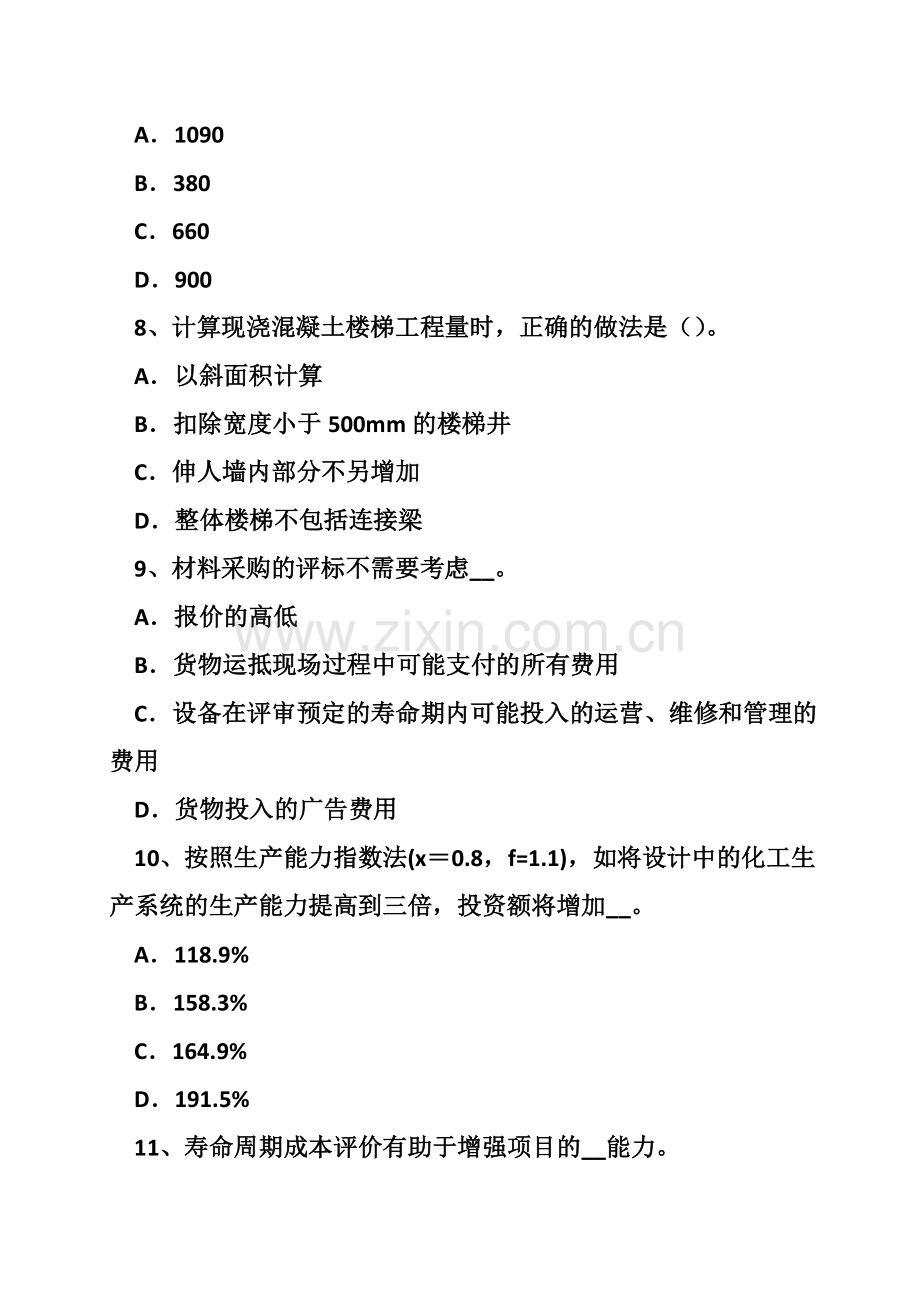 海南省造价工程师安装计量热力设备安装考试试题.docx_第3页