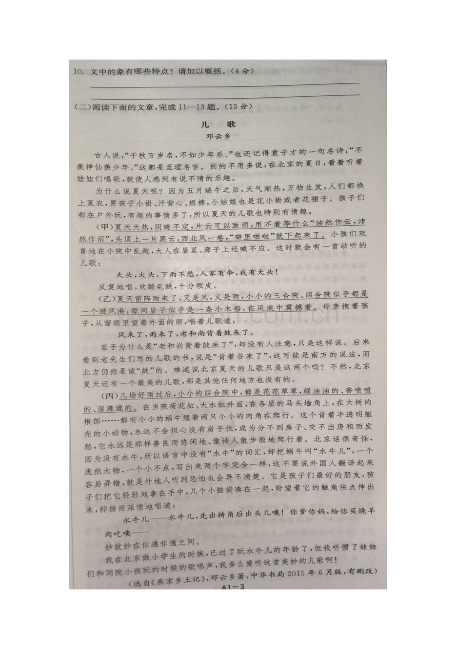 江苏省南京市中考语文试题图片版含答案.doc_第3页