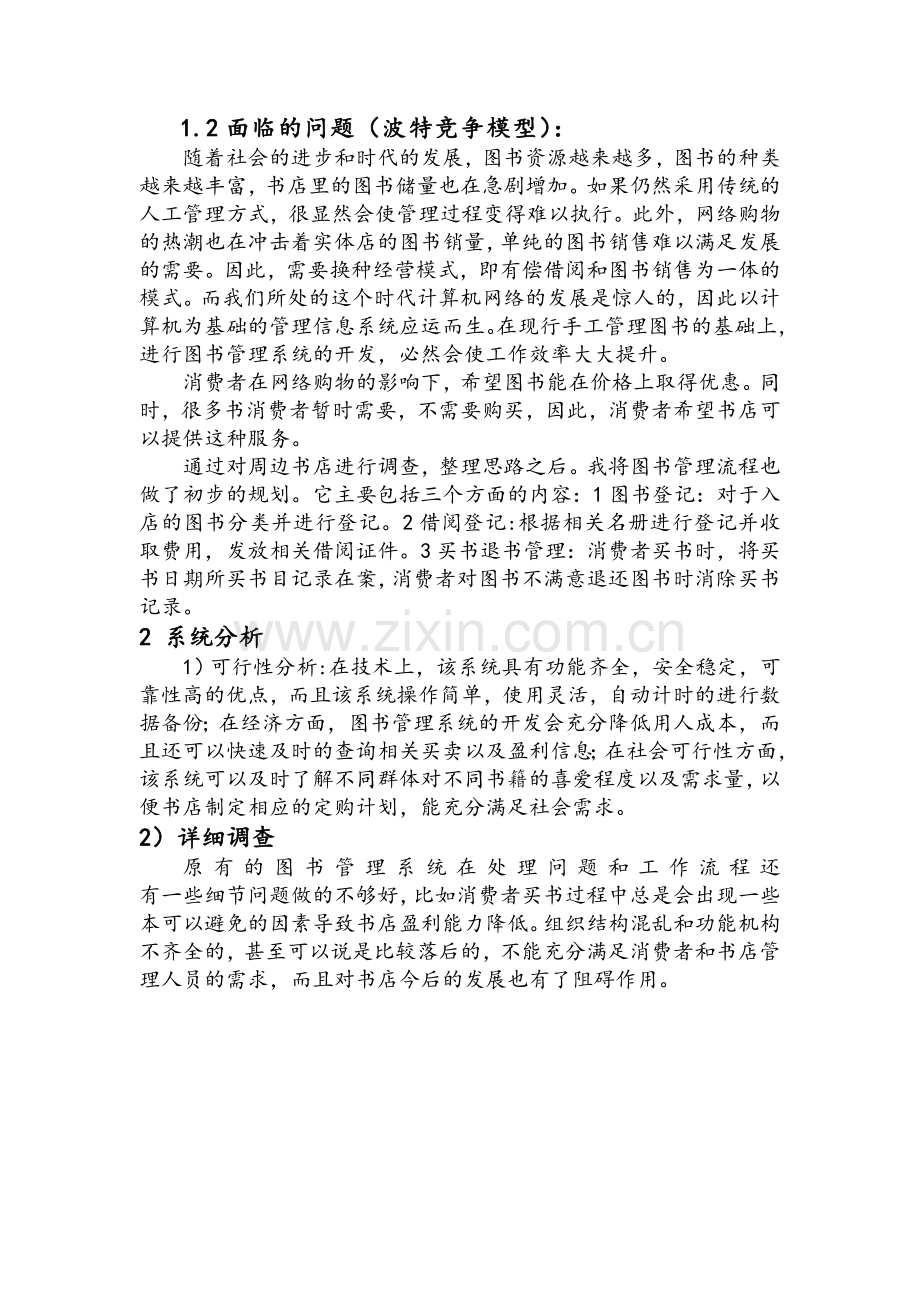 书店管理信息系统.doc_第2页