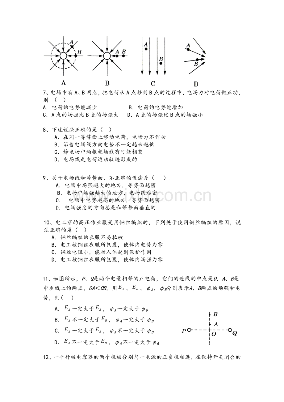 高二物理选修3-1第一次月考试题及答案.doc_第2页