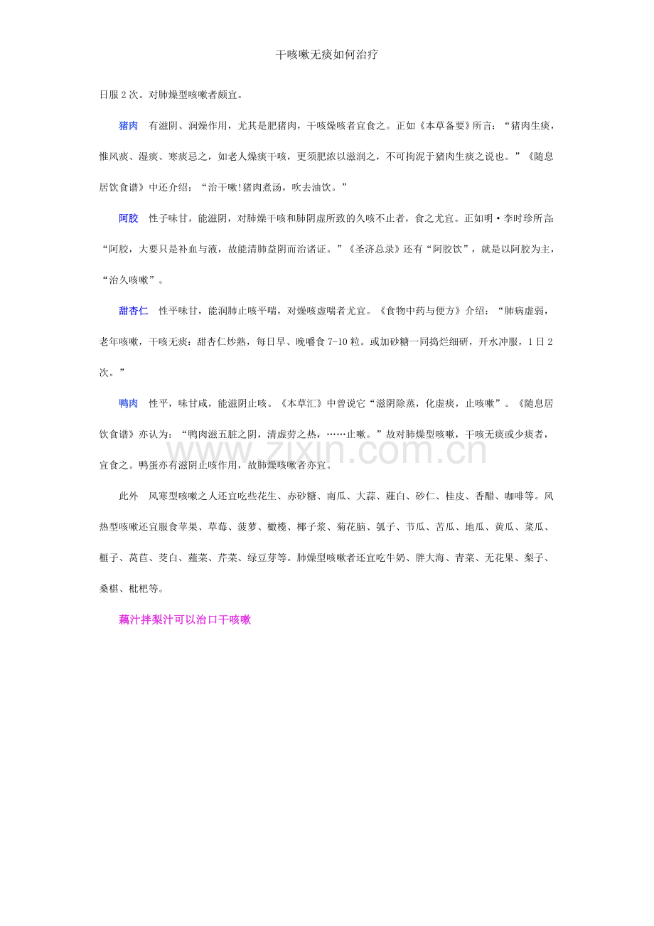 干咳嗽无痰如何治疗.doc_第3页