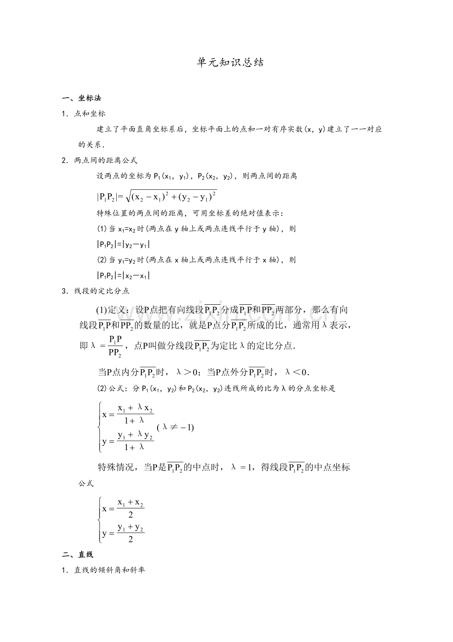 高二数学上期全部知识点.doc_第1页