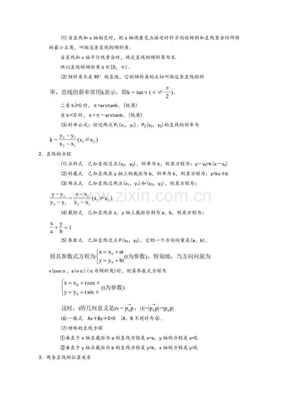 高二数学上期全部知识点.doc_第2页