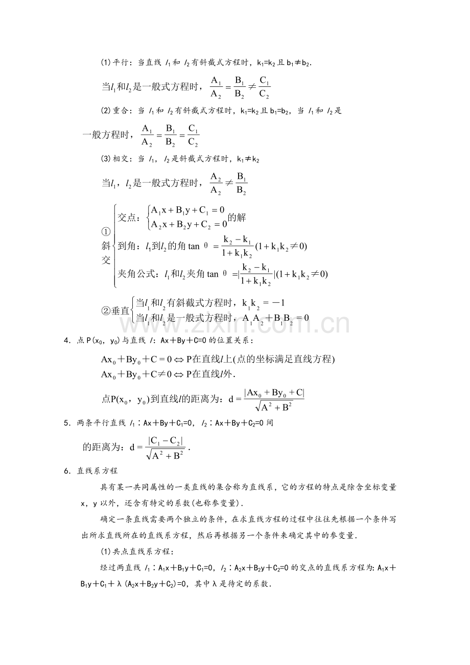 高二数学上期全部知识点.doc_第3页