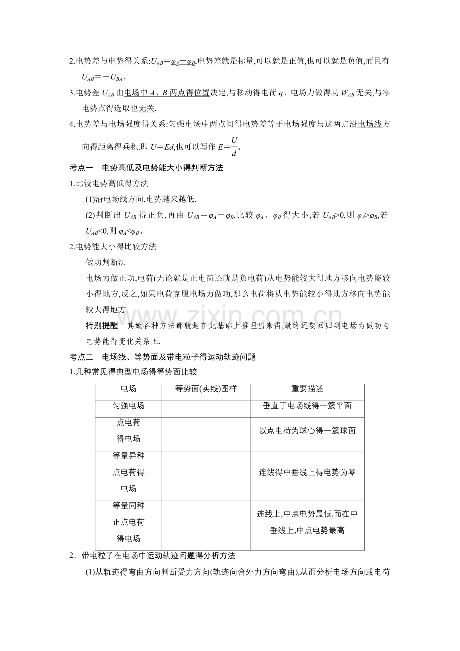 电场能的性质知识点.doc_第2页