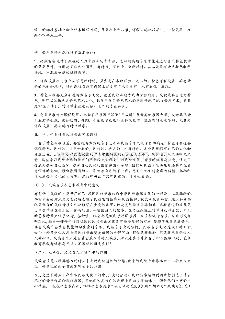 音乐特色课程设置.doc_第3页