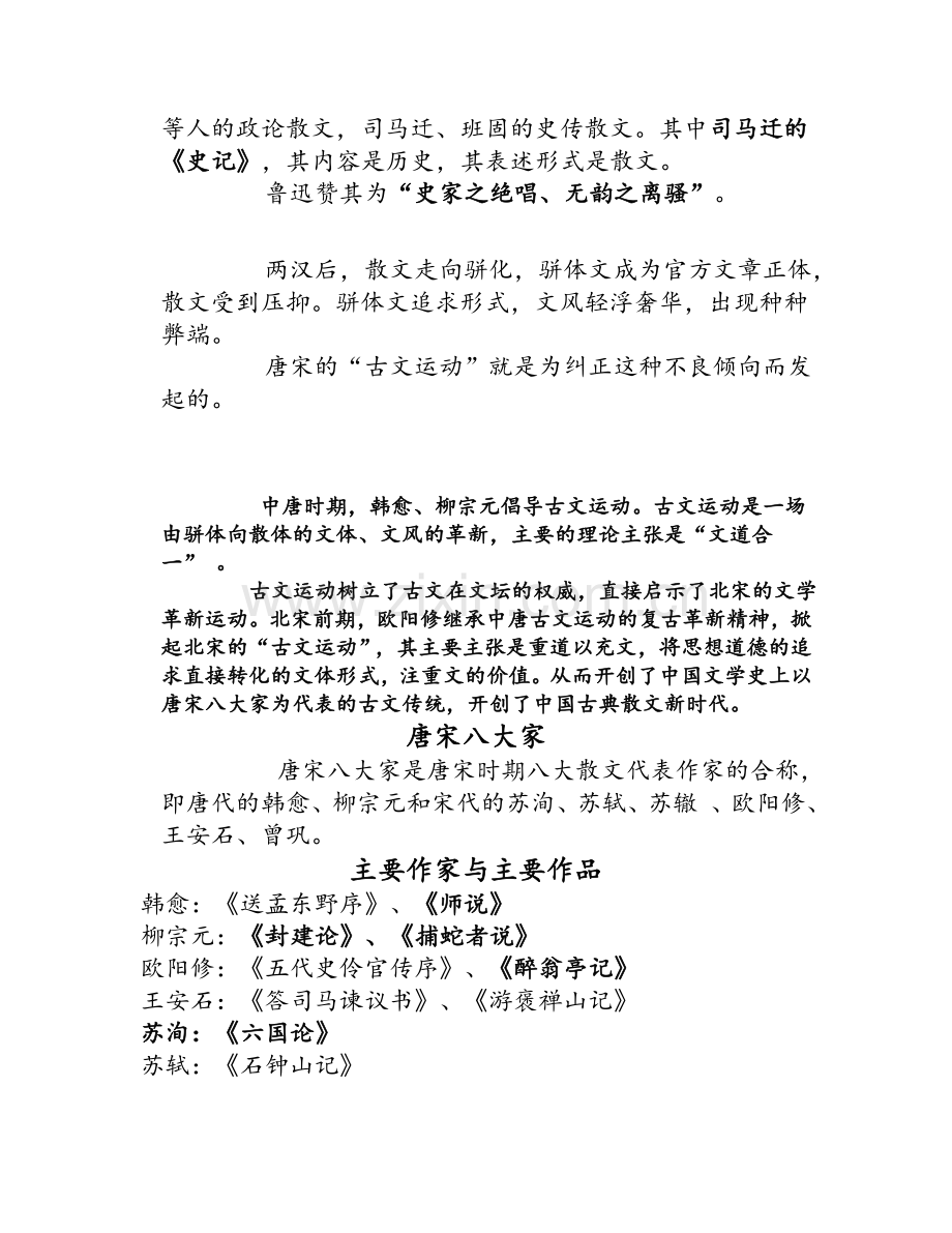 中国古代文学的发展历程及其主要成就.doc_第2页
