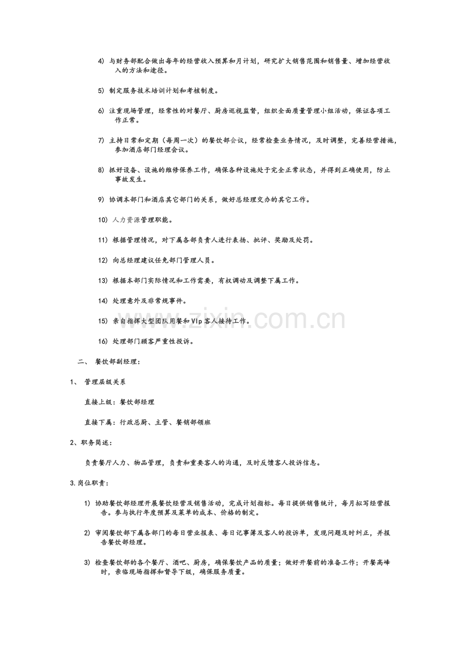 餐饮部岗位职责及组织结构分析.doc_第2页