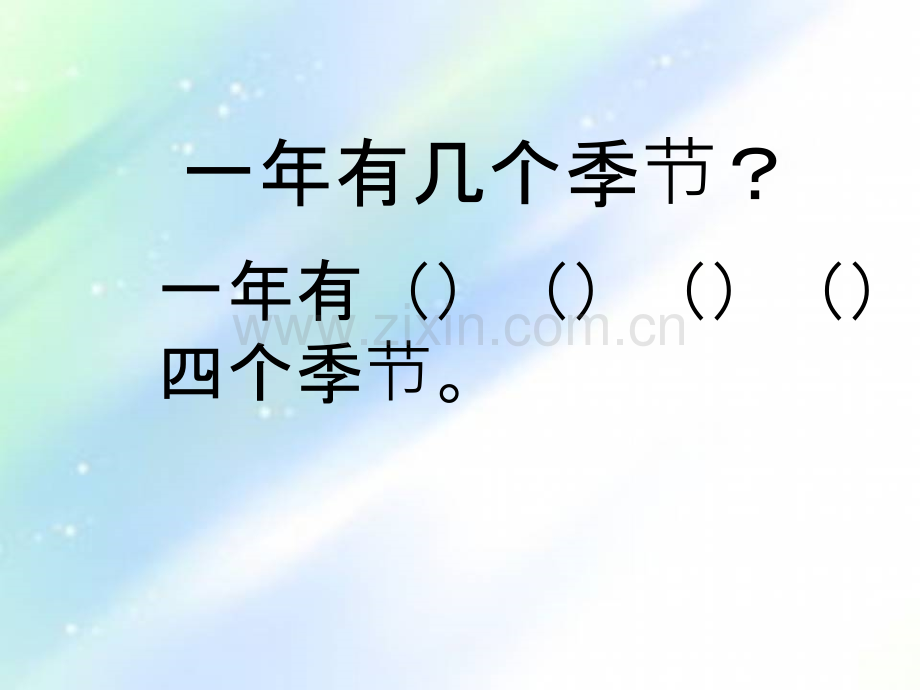 部编版语文一年级下册《春夏秋冬》.ppt_第2页