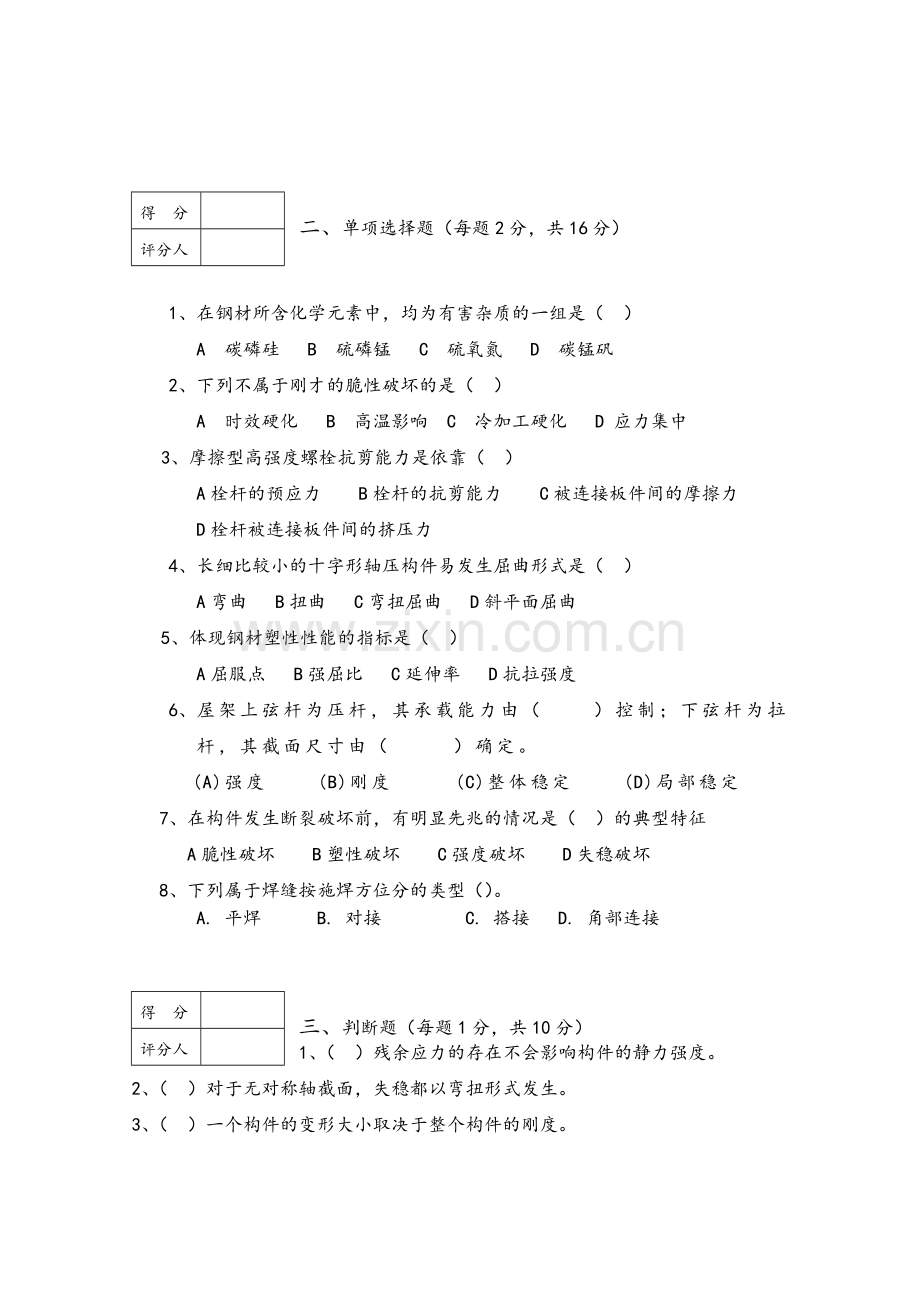 钢结构试卷及答案.doc_第2页