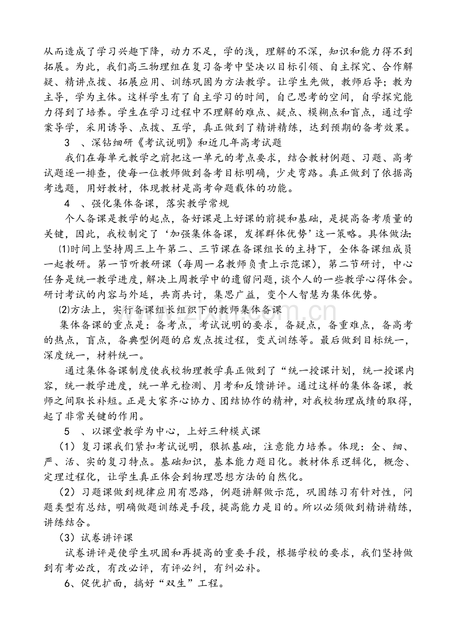 高三物理复习经验交流材料.doc_第3页