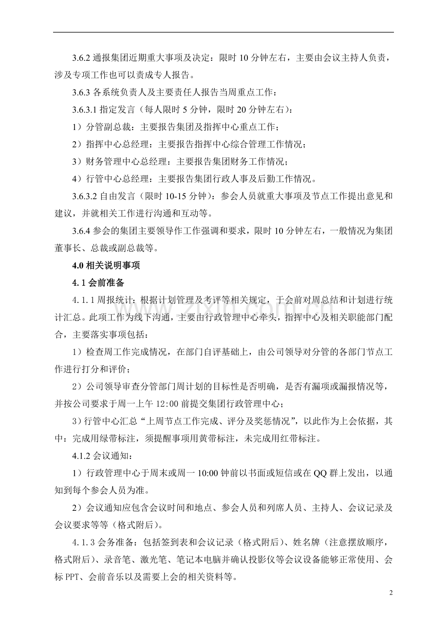 周例会方案.doc_第2页