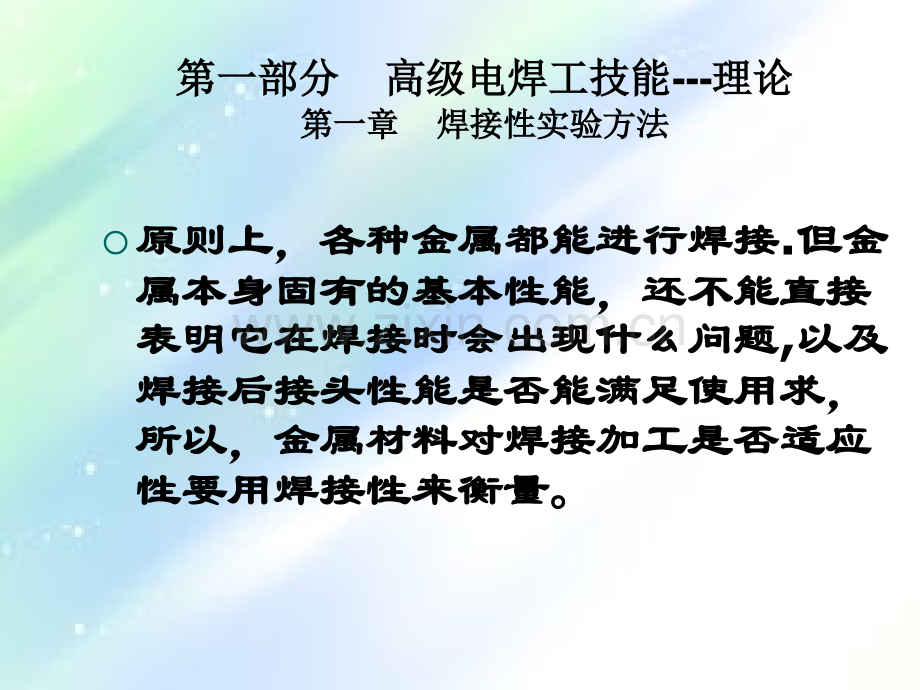 高级焊工技能培训教案-PPT.ppt_第2页