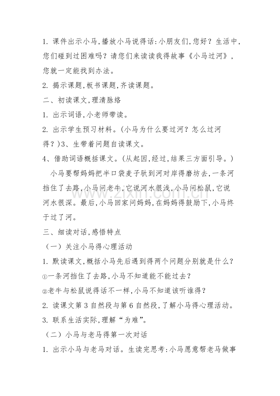 《小马过河》公开课优秀教学设计.doc_第2页