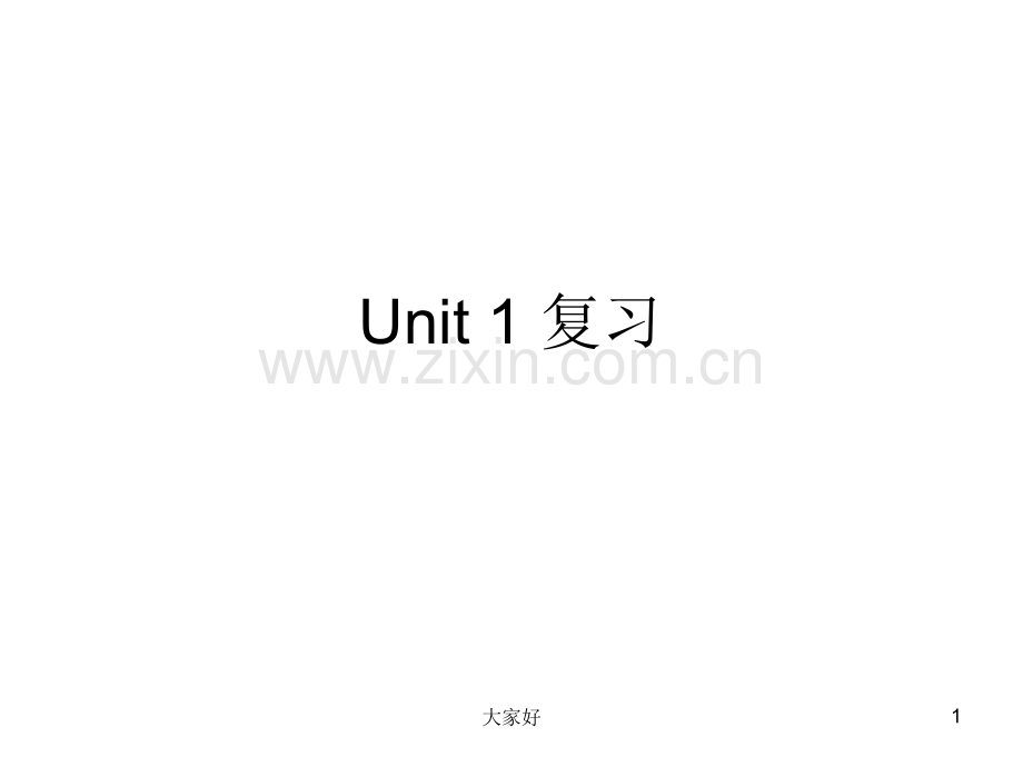 八年级下册Unit-1-复习.ppt_第1页