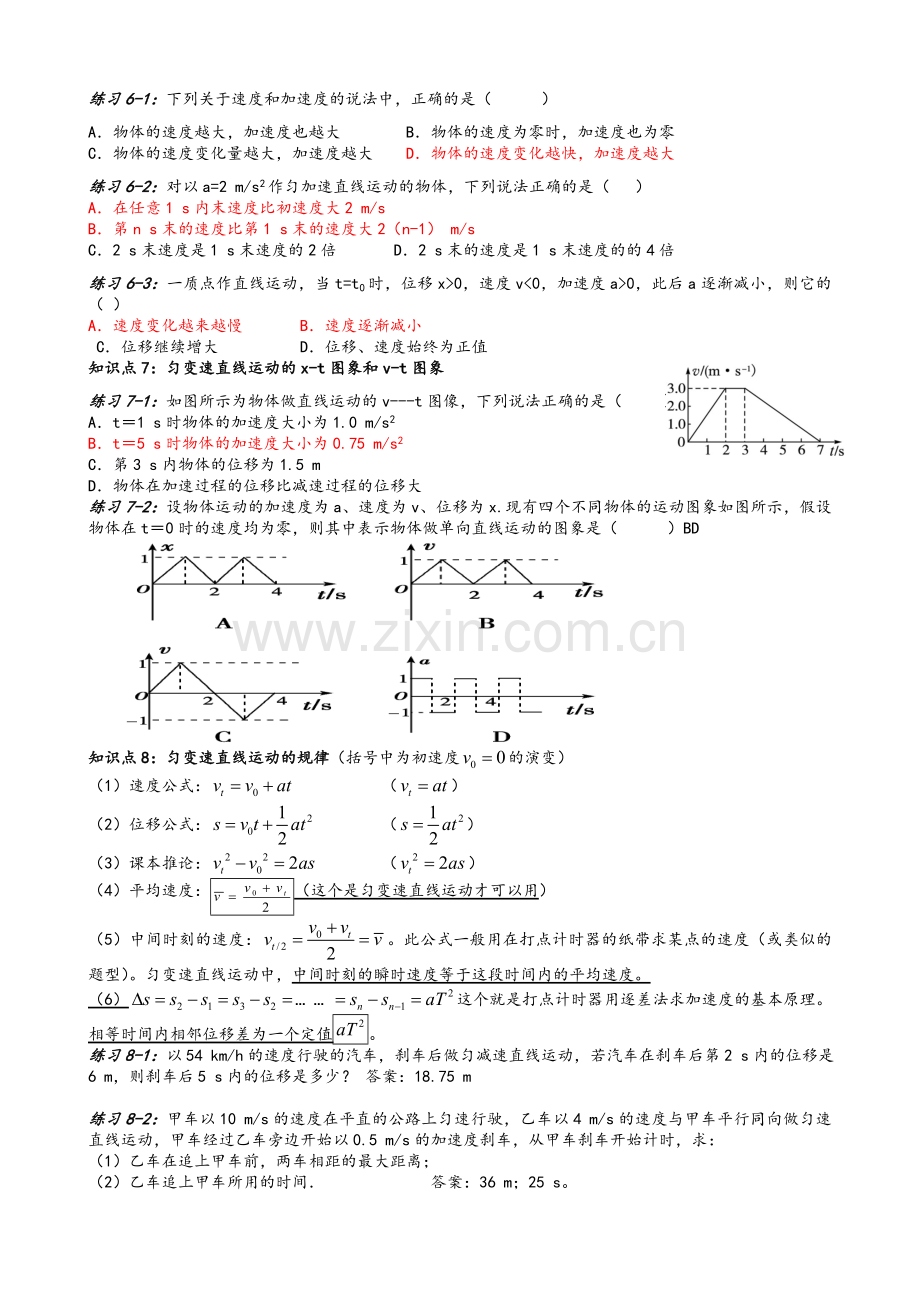 高一物理必修一知识点总结及各类题型.doc_第2页