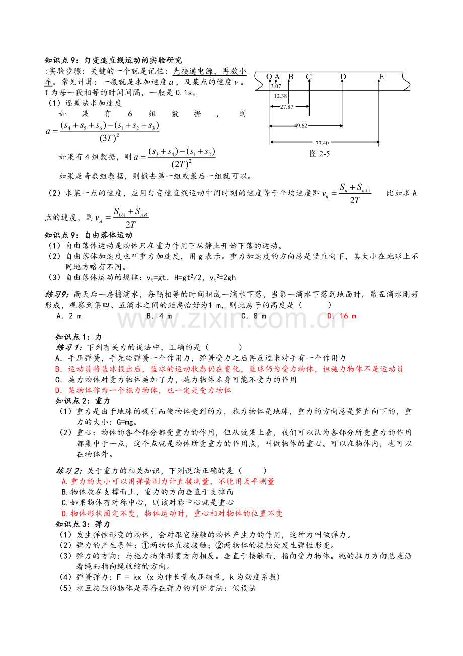 高一物理必修一知识点总结及各类题型.doc_第3页