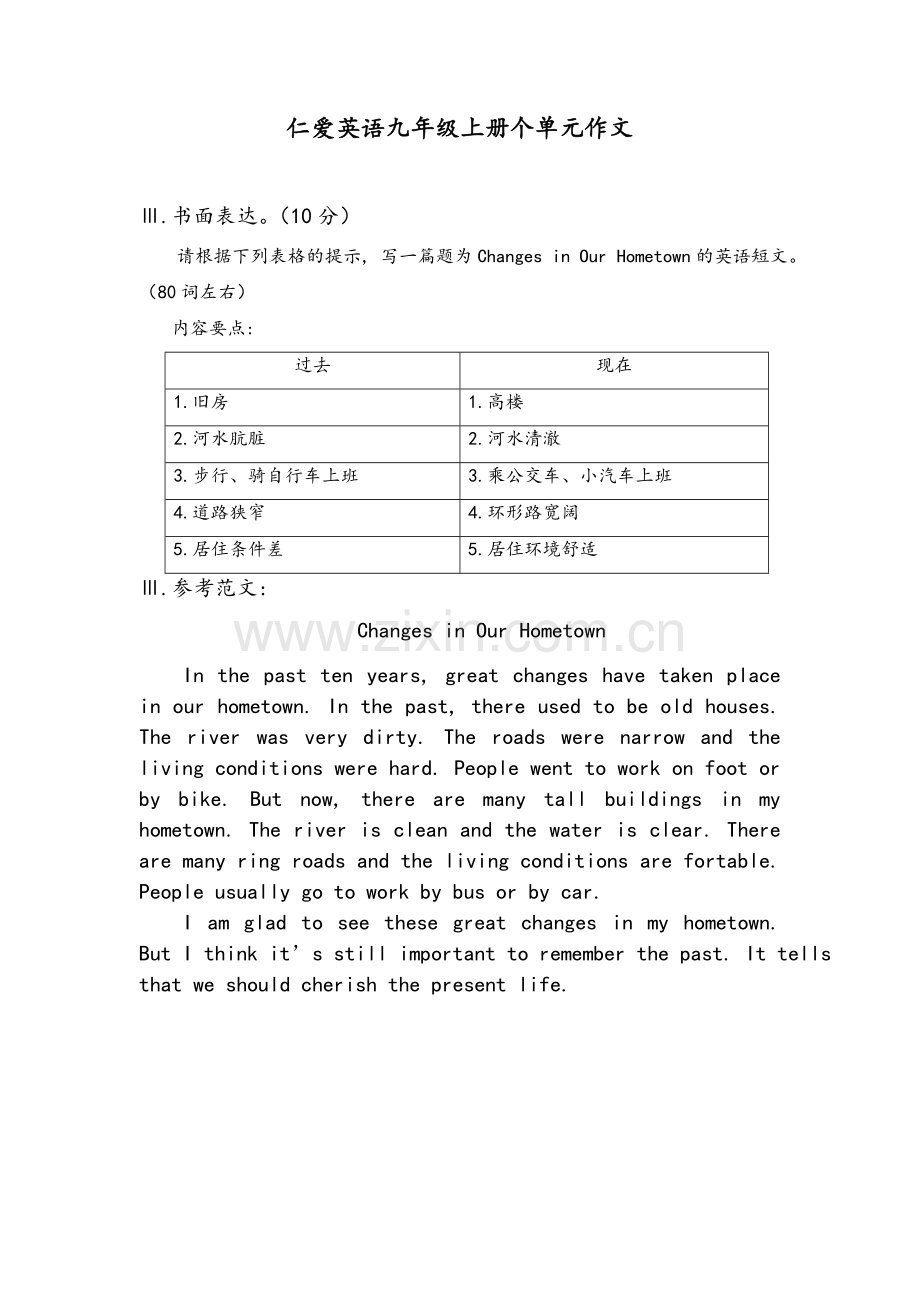 仁爱英语九年级上册单元作文.doc_第1页