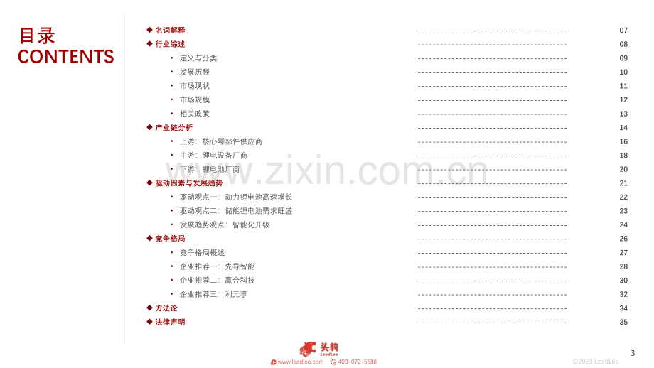 2023年中国锂电设备行业概览.pdf_第3页