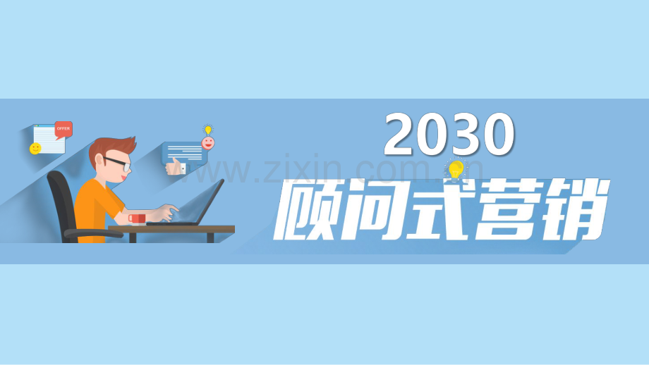 顾问式营销如何做.pdf_第1页