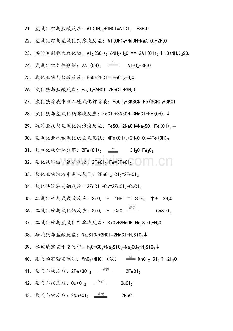 高一化学必修一方程式.doc_第2页