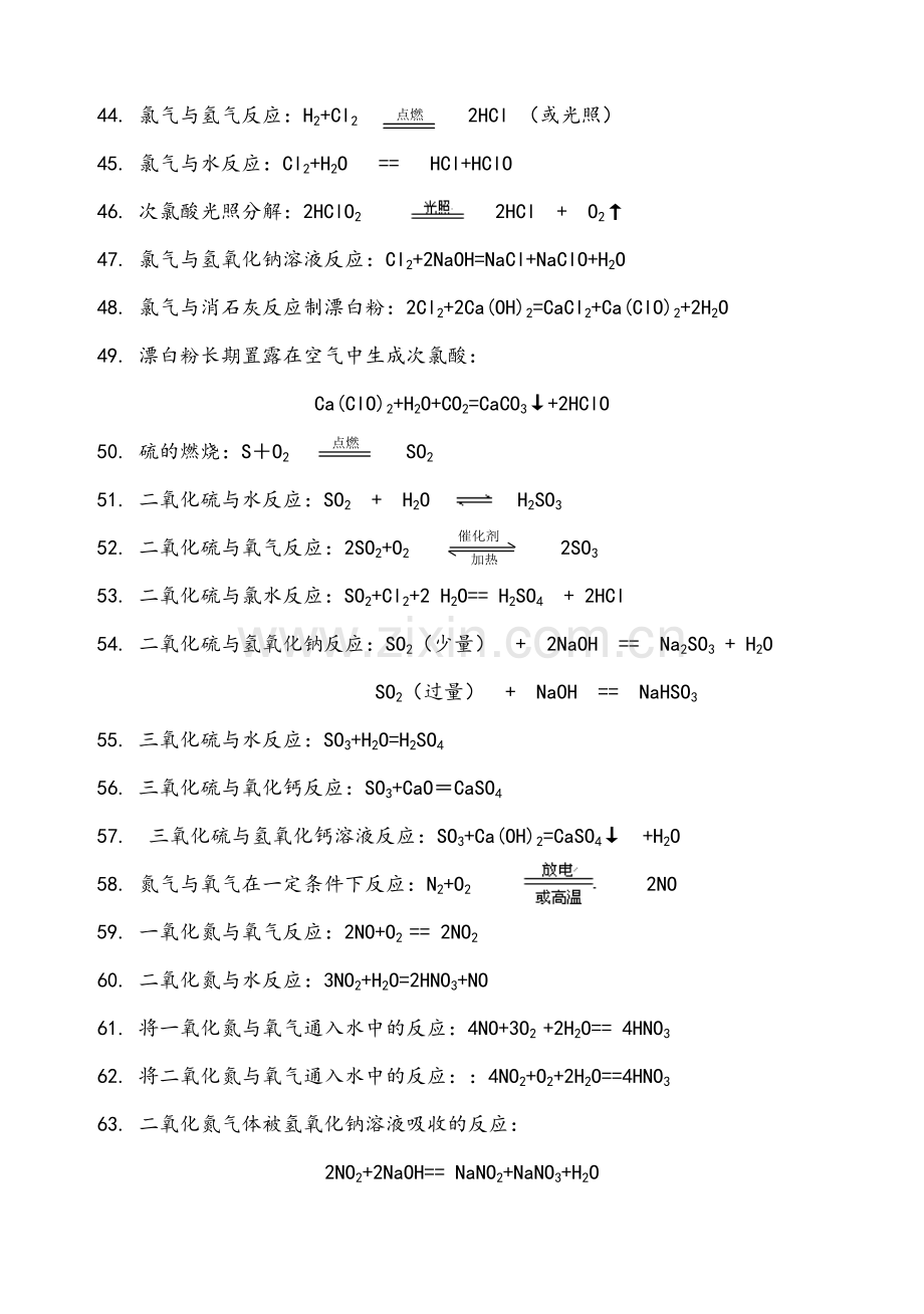 高一化学必修一方程式.doc_第3页