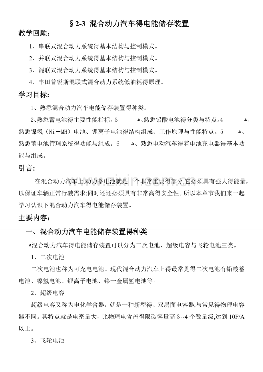 -混合动力汽车的电能储存装置.doc_第1页