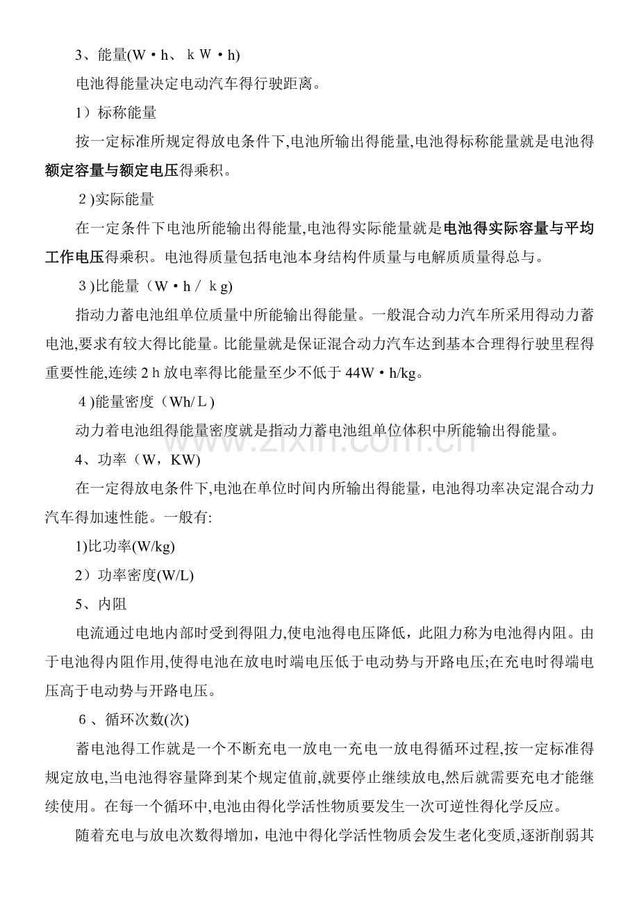 -混合动力汽车的电能储存装置.doc_第3页