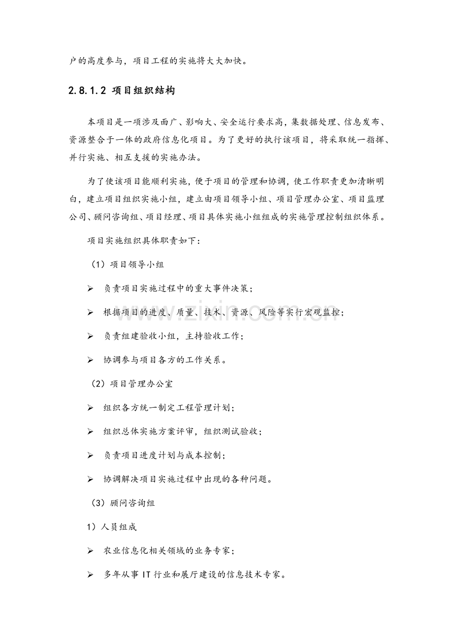 软件项目实施方案.doc_第2页