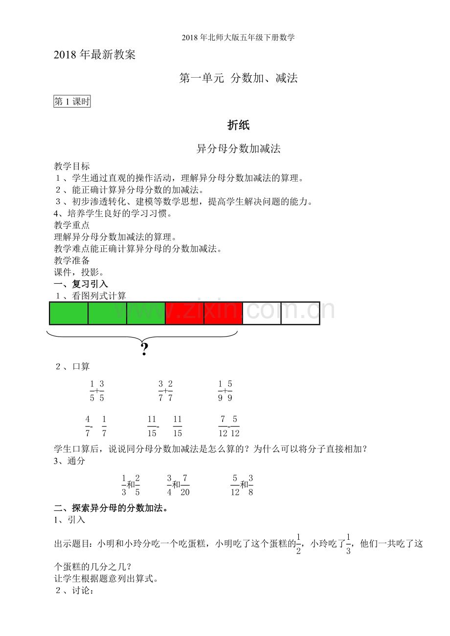 2018年北师大版五年级下册数学.doc_第1页