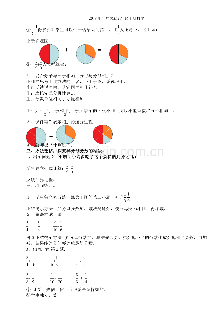 2018年北师大版五年级下册数学.doc_第2页