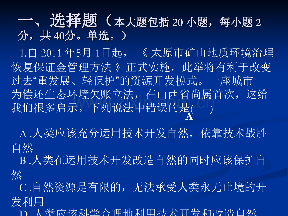 山西省学业水平考试通用技术试卷解析.pptx_第2页