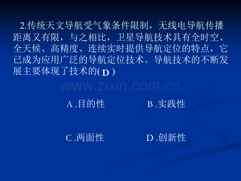 山西省学业水平考试通用技术试卷解析.pptx_第3页