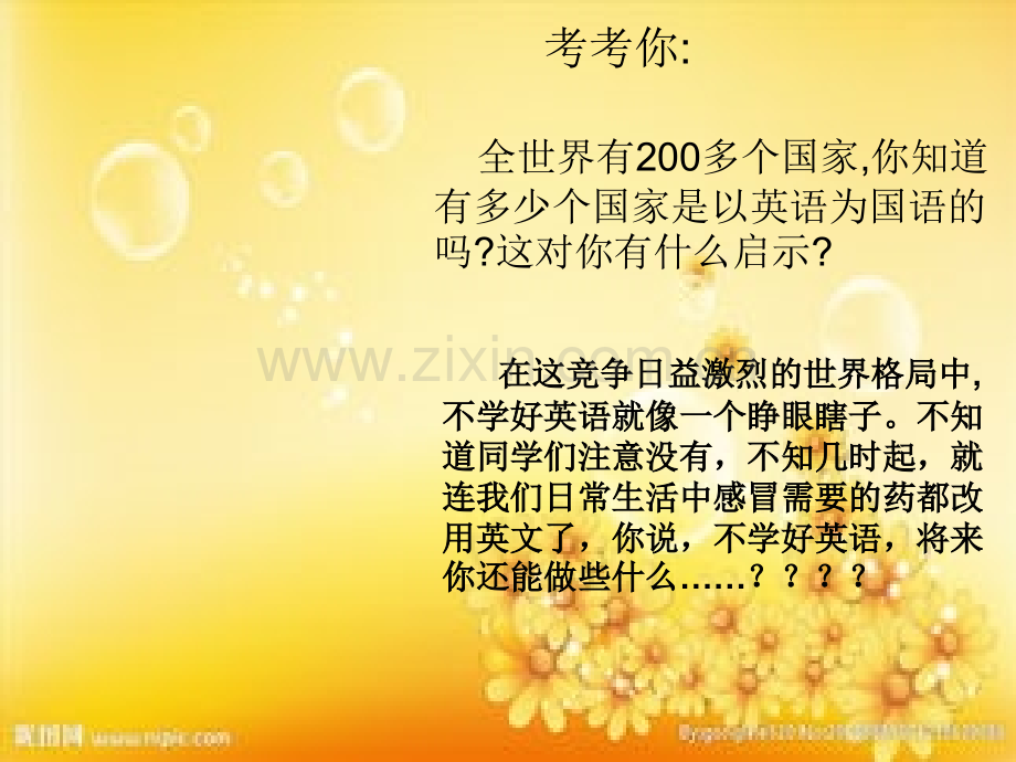 主题班会：如何学习英语.ppt_第2页