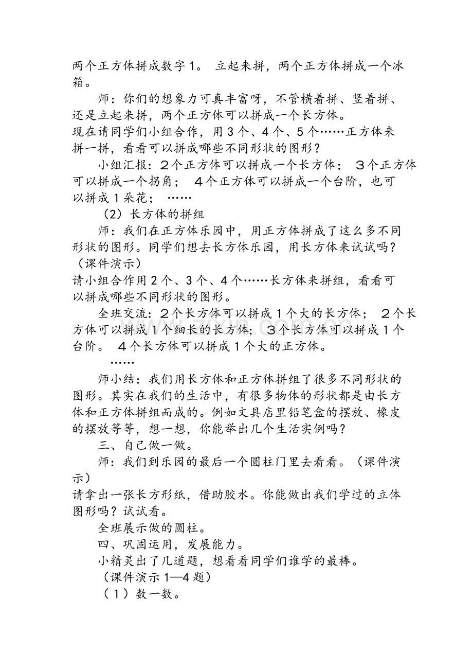 《立体图形的拼组》教学设计.doc_第2页