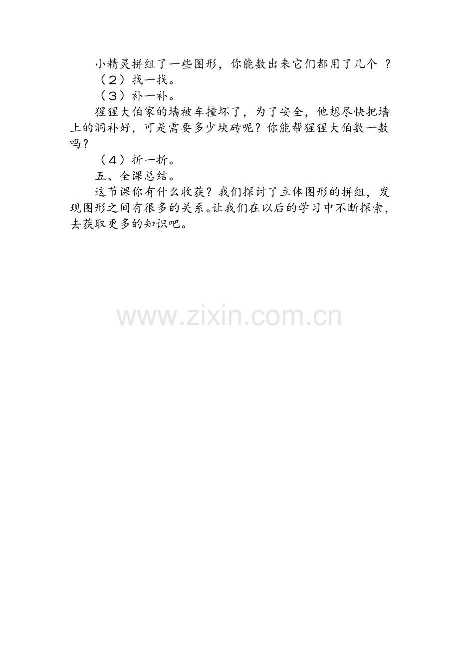 《立体图形的拼组》教学设计.doc_第3页