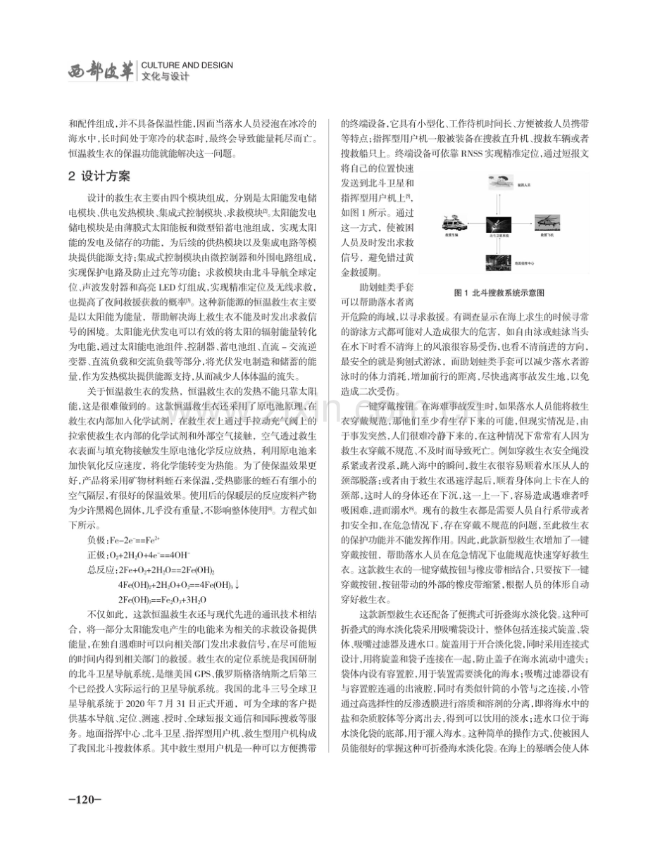 多功能恒温救生衣设计.pdf_第2页