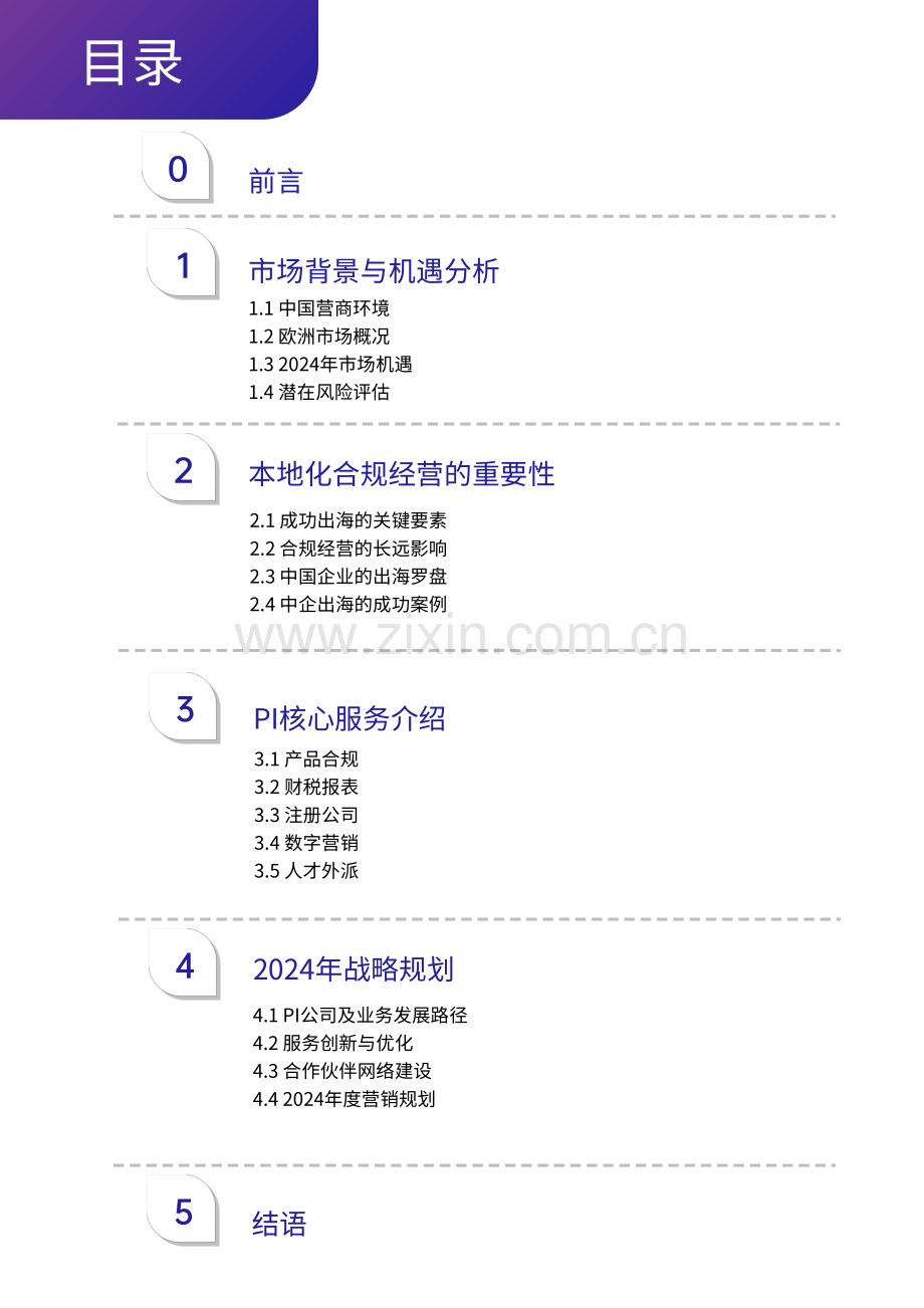 2024出海有方白皮书.pdf_第2页