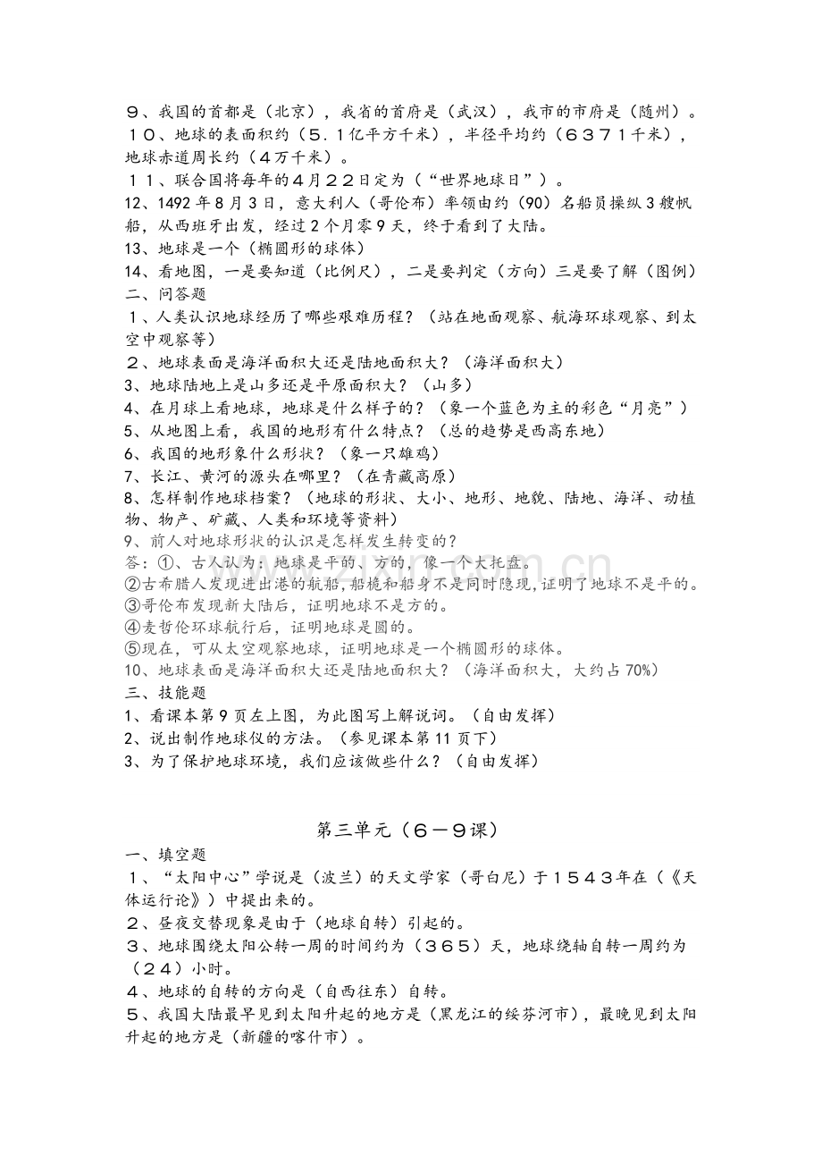 鄂教版六年级科学上册练习题.doc_第2页