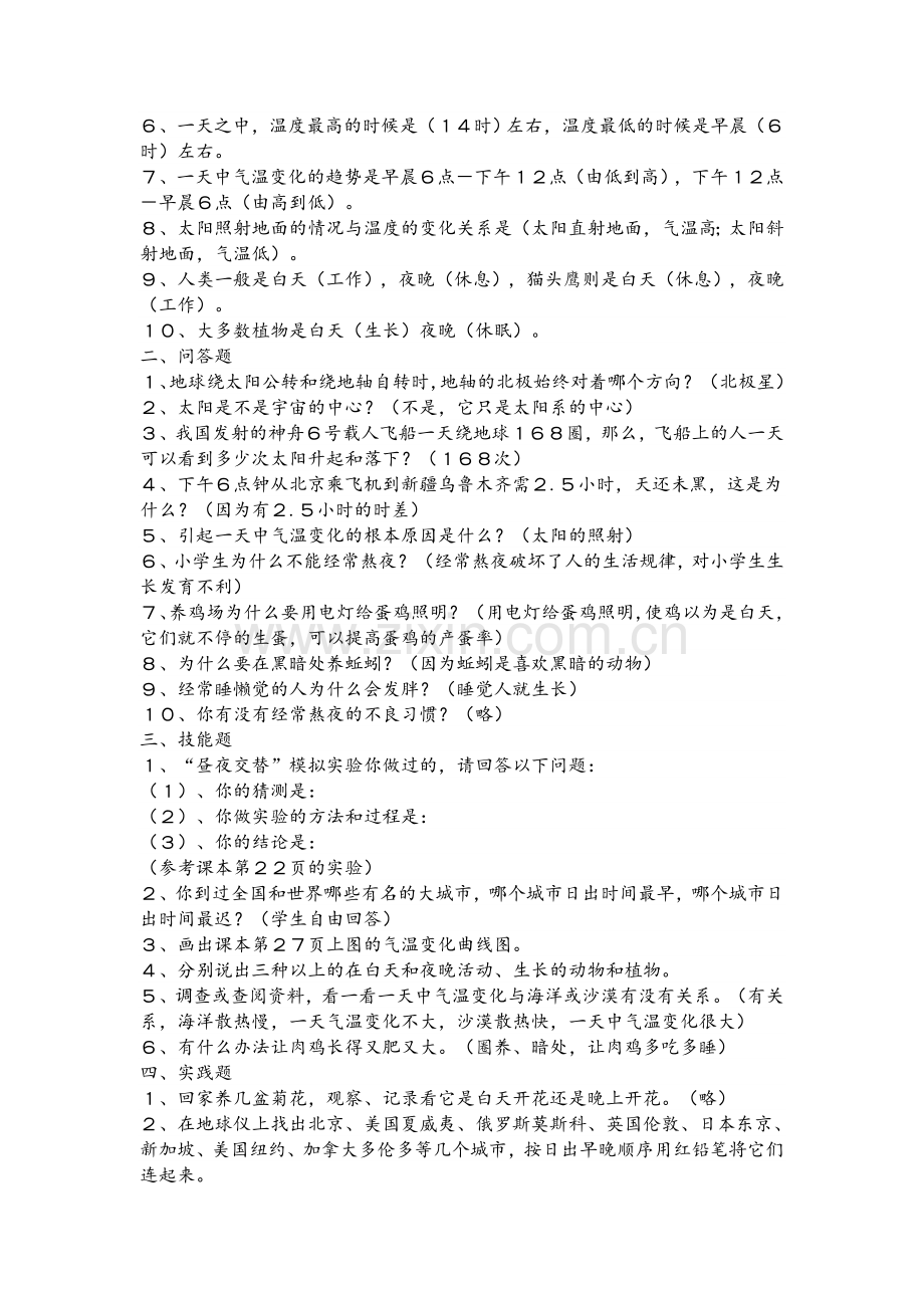 鄂教版六年级科学上册练习题.doc_第3页