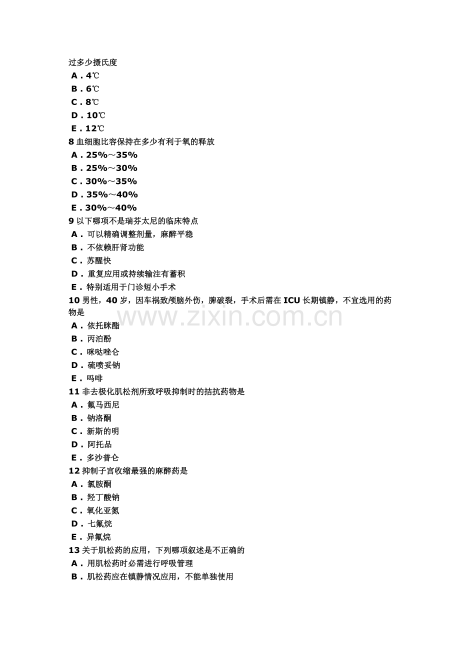 麻醉三基考试题.doc_第2页