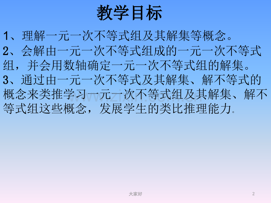 一元一次不等式组课件.ppt_第2页