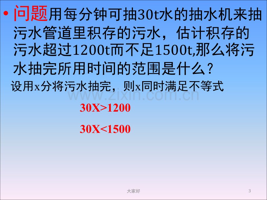 一元一次不等式组课件.ppt_第3页